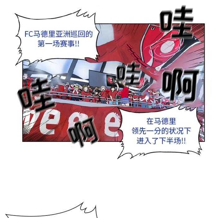《绿茵传奇—欧洲篇》第10话 10 第12页
