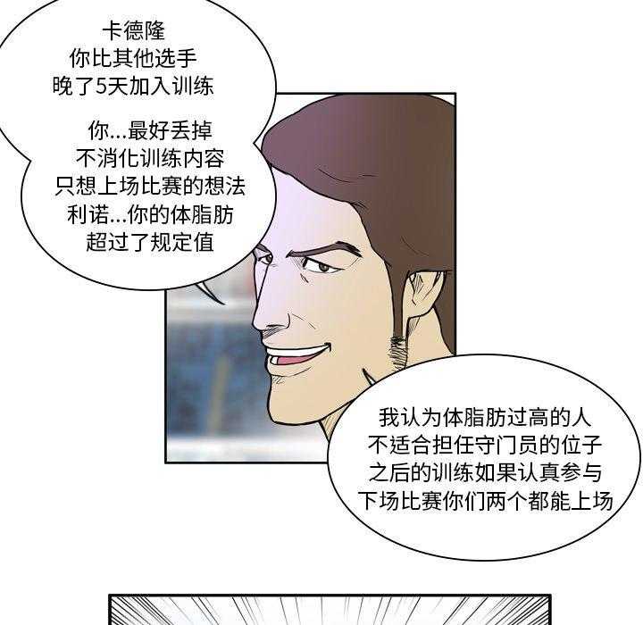 《绿茵传奇—欧洲篇》第10话 10 第15页