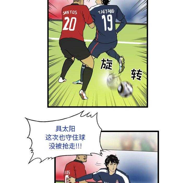 《绿茵传奇—欧洲篇》第10话 10 第26页