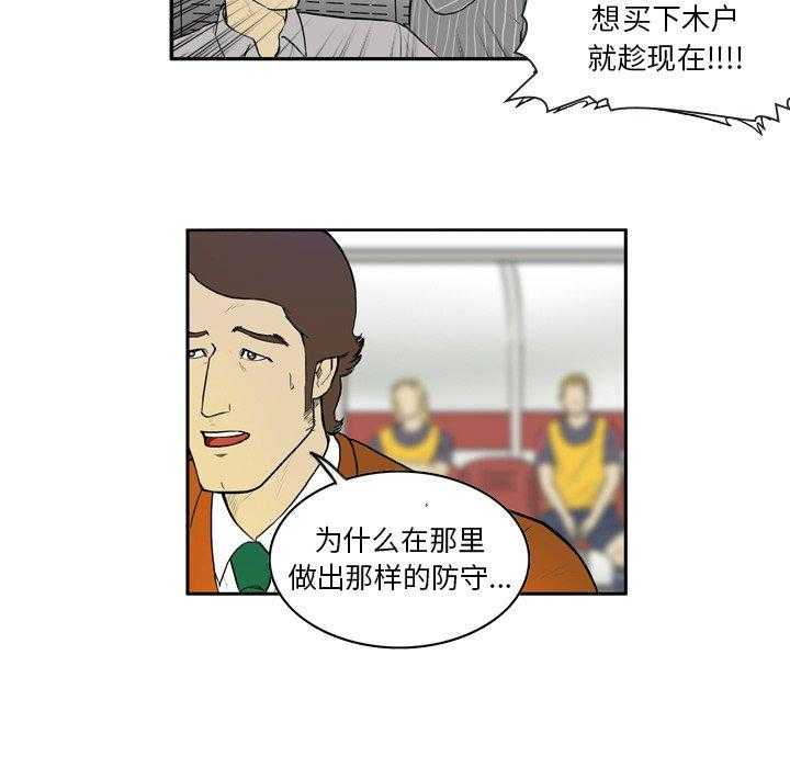 《绿茵传奇—欧洲篇》第10话 10 第43页