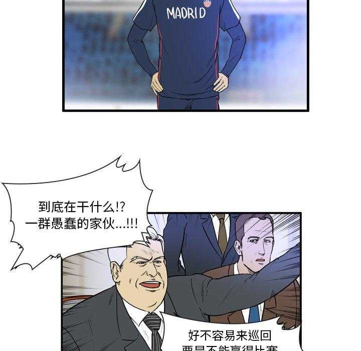 《绿茵传奇—欧洲篇》第10话 10 第45页