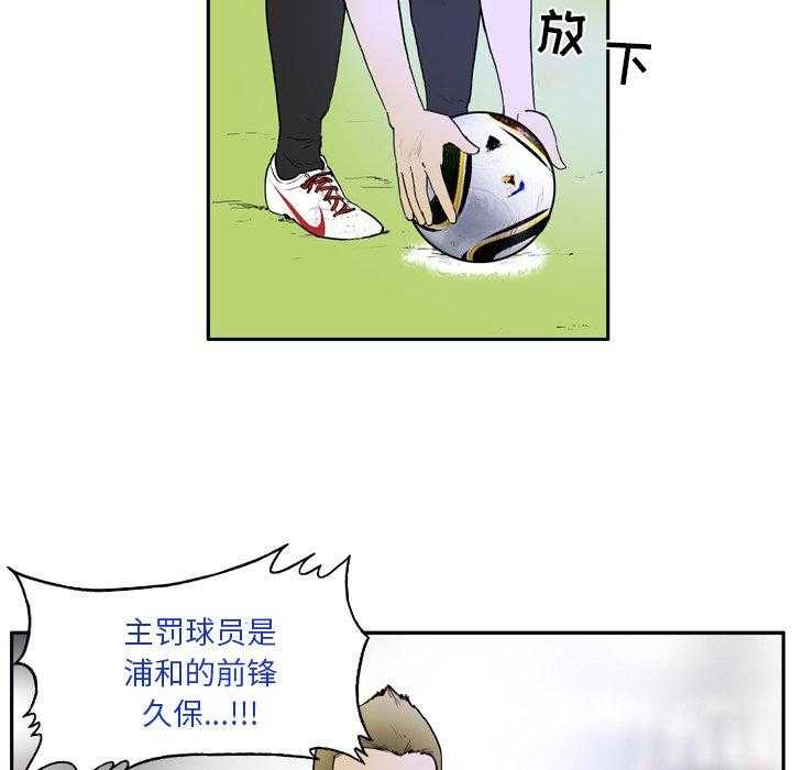 《绿茵传奇—欧洲篇》第10话 10 第47页