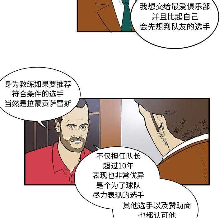 《绿茵传奇—欧洲篇》第12话 12 第12页