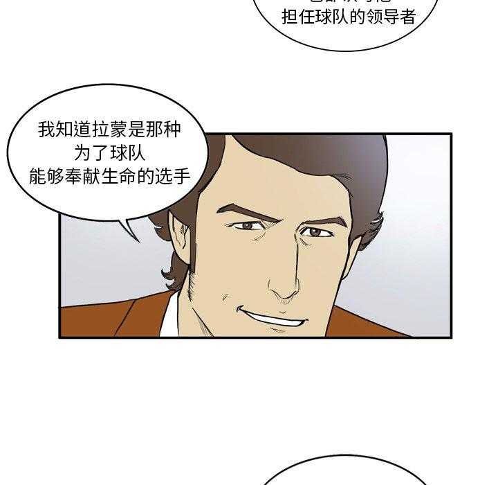《绿茵传奇—欧洲篇》第12话 12 第13页