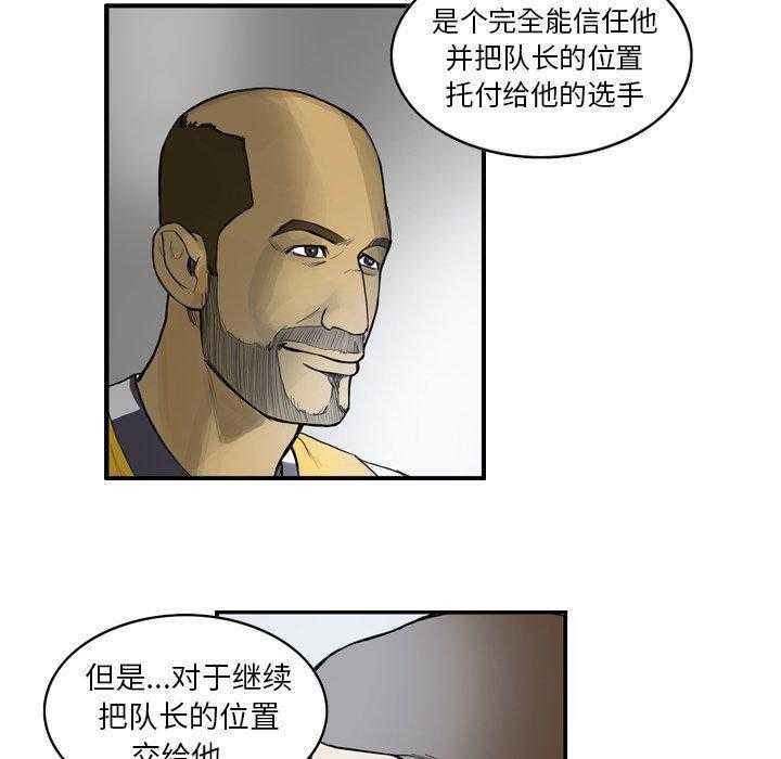 《绿茵传奇—欧洲篇》第12话 12 第14页