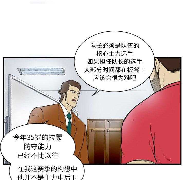 《绿茵传奇—欧洲篇》第12话 12 第17页
