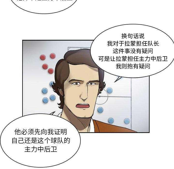 《绿茵传奇—欧洲篇》第12话 12 第18页