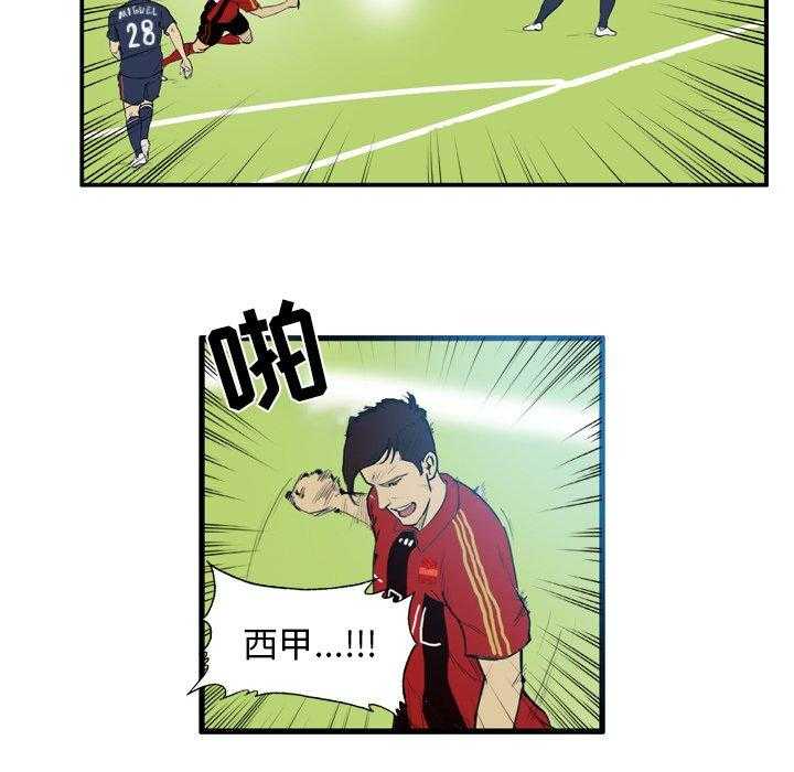 《绿茵传奇—欧洲篇》第12话 12 第36页