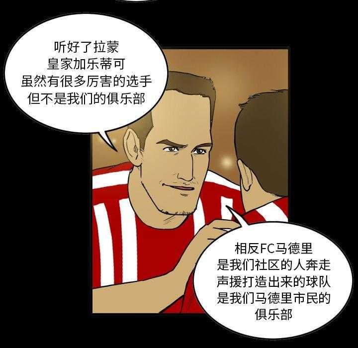 《绿茵传奇—欧洲篇》第12话 12 第45页