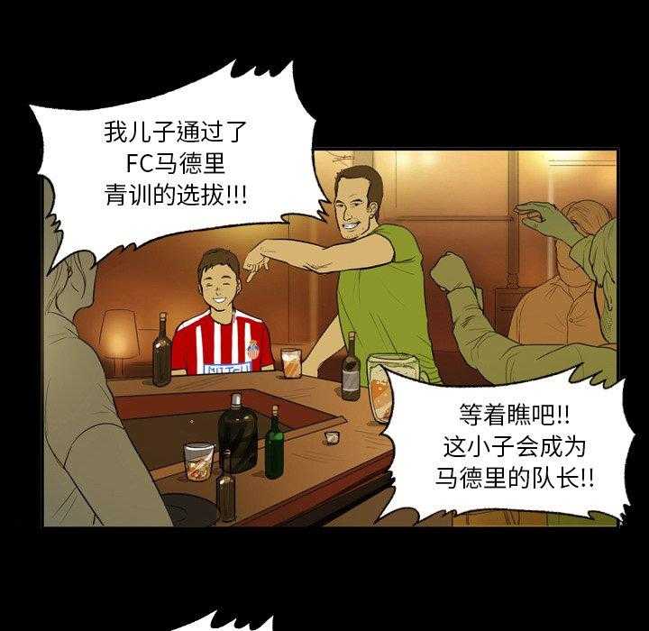 《绿茵传奇—欧洲篇》第12话 12 第47页