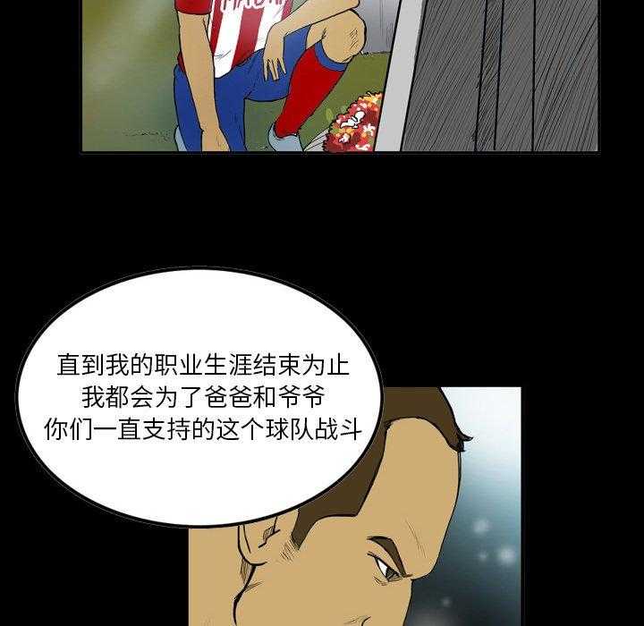 《绿茵传奇—欧洲篇》第12话 12 第50页