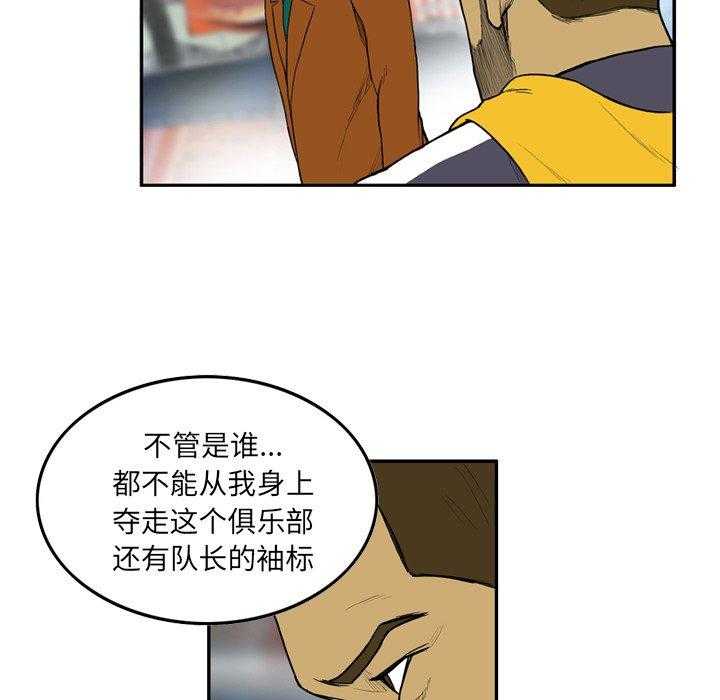 《绿茵传奇—欧洲篇》第12话 12 第53页