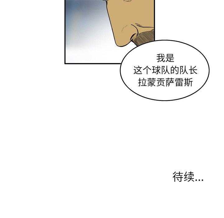 《绿茵传奇—欧洲篇》第12话 12 第54页