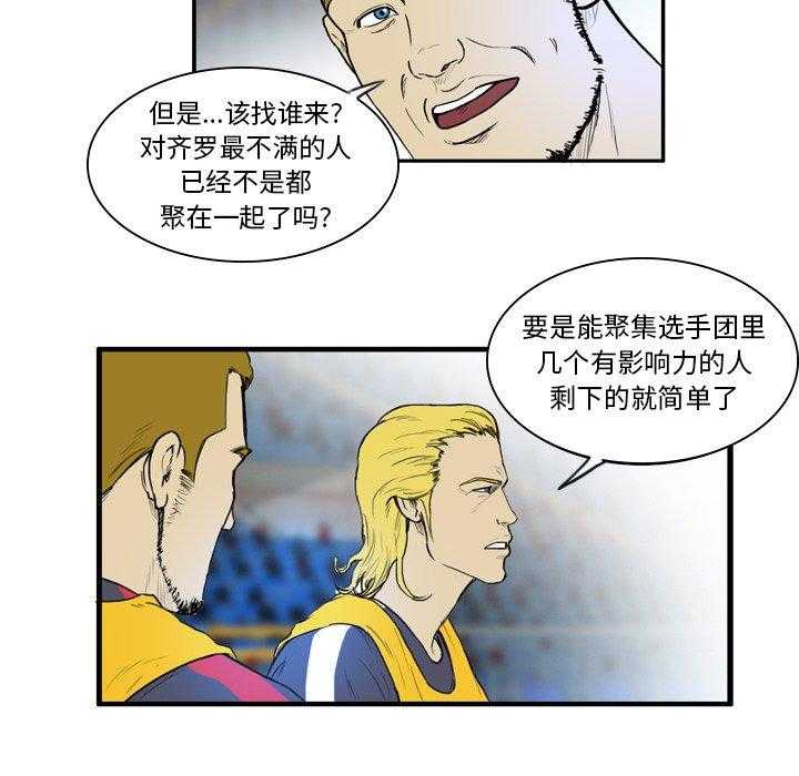 《绿茵传奇—欧洲篇》第11话 11 第16页