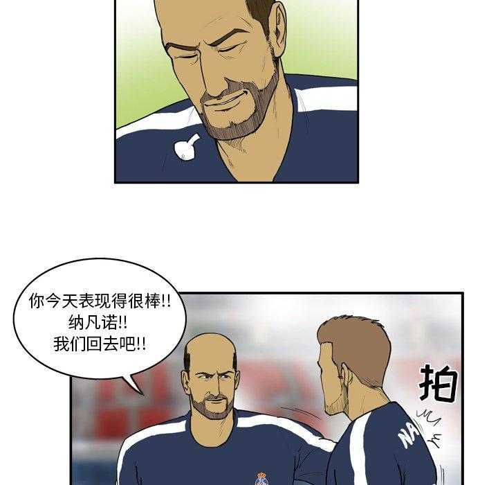 《绿茵传奇—欧洲篇》第11话 11 第20页