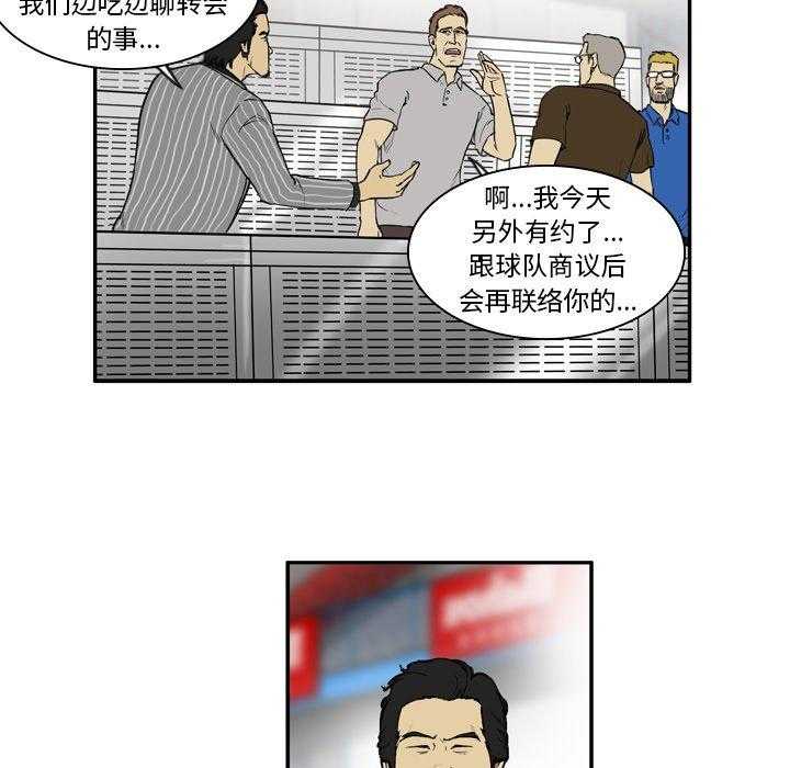 《绿茵传奇—欧洲篇》第11话 11 第22页