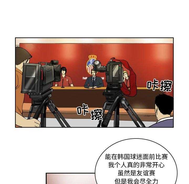 《绿茵传奇—欧洲篇》第11话 11 第27页
