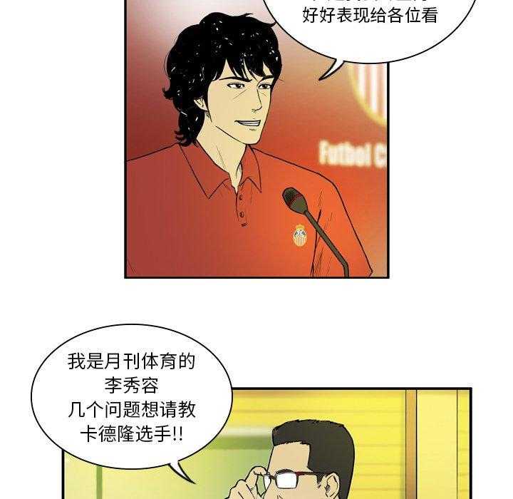 《绿茵传奇—欧洲篇》第11话 11 第28页