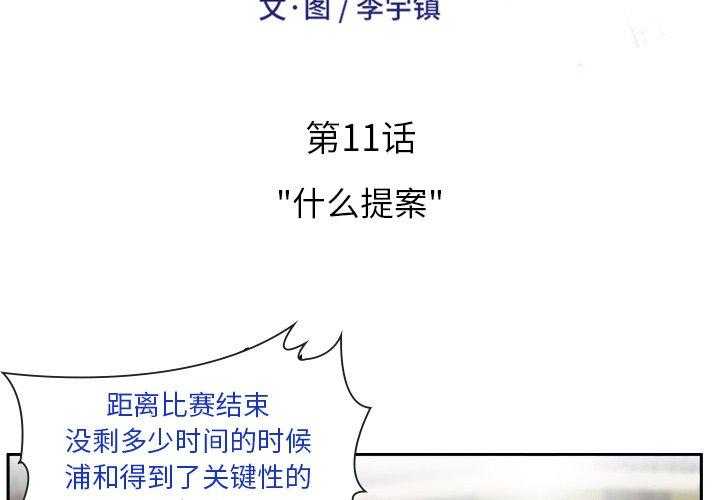 《绿茵传奇—欧洲篇》第11话 11 第2页