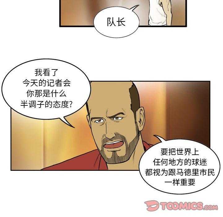 《绿茵传奇—欧洲篇》第11话 11 第35页