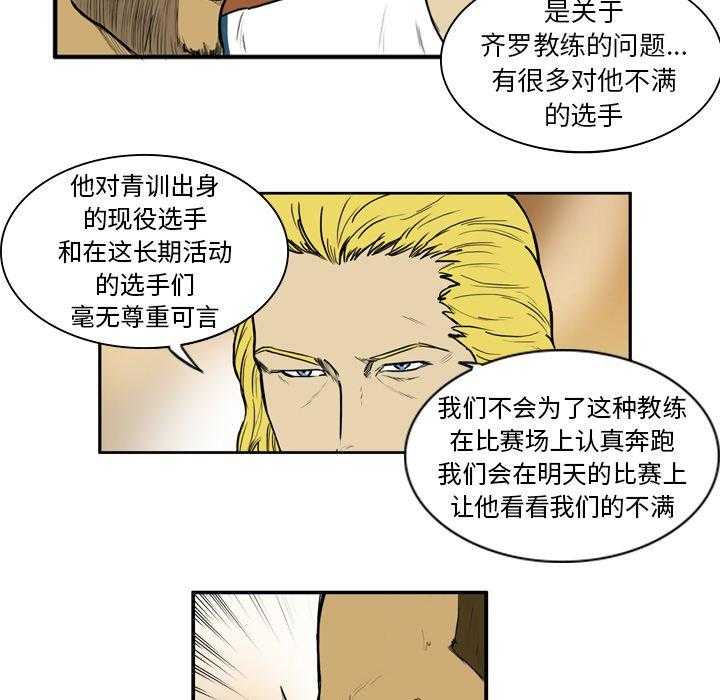 《绿茵传奇—欧洲篇》第11话 11 第38页