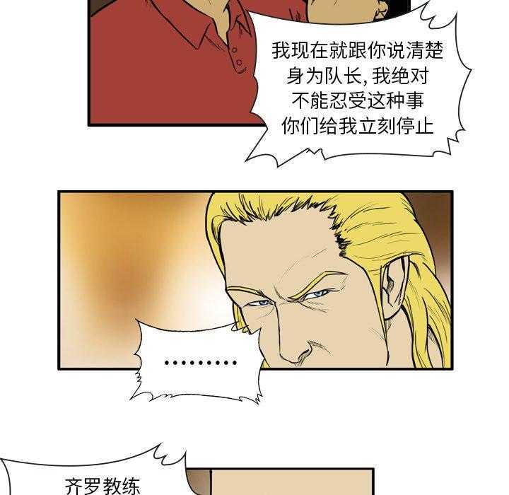 《绿茵传奇—欧洲篇》第11话 11 第41页