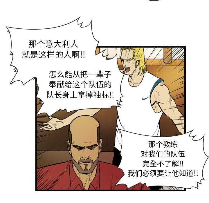 《绿茵传奇—欧洲篇》第11话 11 第43页