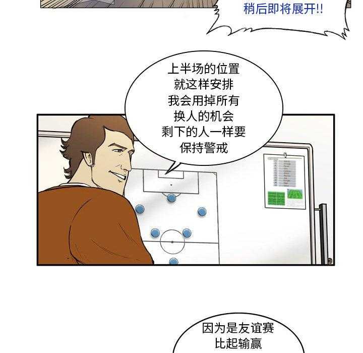 《绿茵传奇—欧洲篇》第11话 11 第47页