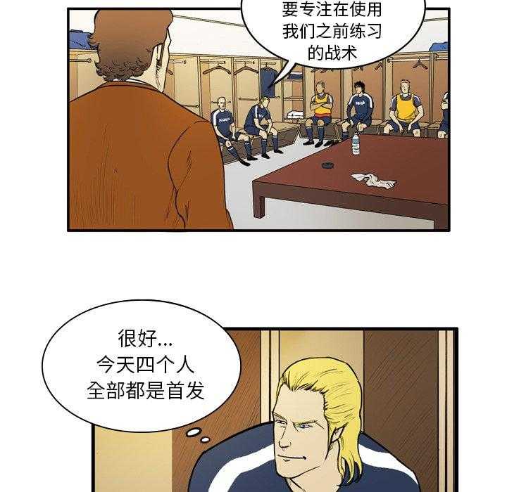 《绿茵传奇—欧洲篇》第11话 11 第48页