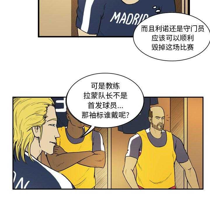 《绿茵传奇—欧洲篇》第11话 11 第49页