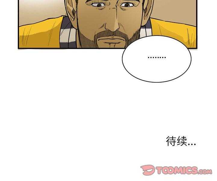 《绿茵传奇—欧洲篇》第11话 11 第52页