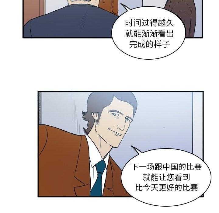 《绿茵传奇—欧洲篇》第15话 15 第12页