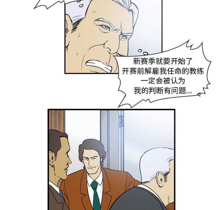 《绿茵传奇—欧洲篇》第15话 15 第14页