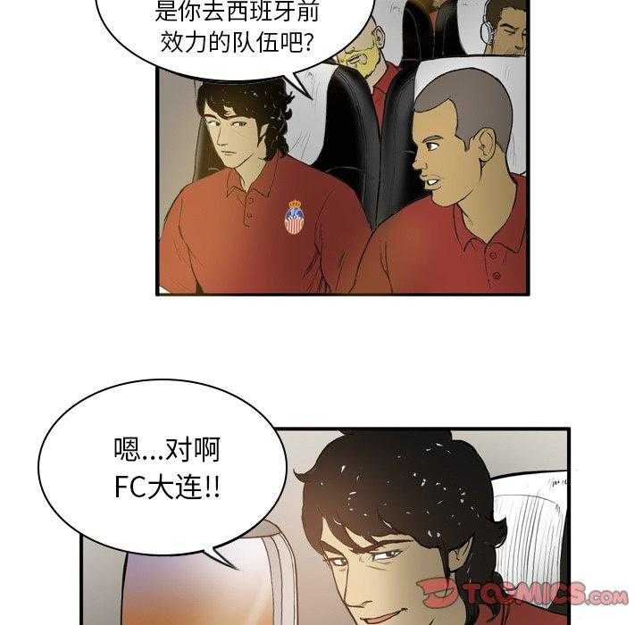 《绿茵传奇—欧洲篇》第15话 15 第19页