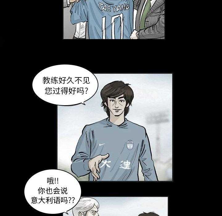 《绿茵传奇—欧洲篇》第15话 15 第21页