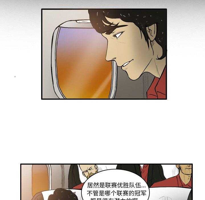 《绿茵传奇—欧洲篇》第15话 15 第30页
