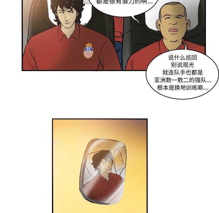 《绿茵传奇—欧洲篇》第15话 15 第31页
