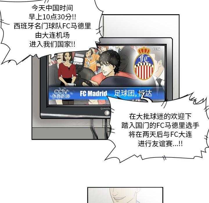 《绿茵传奇—欧洲篇》第15话 15 第34页