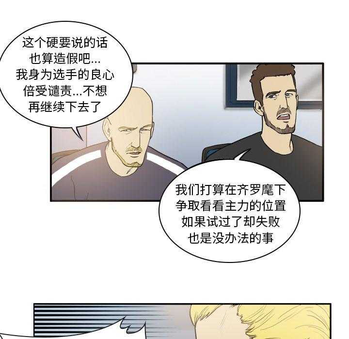 《绿茵传奇—欧洲篇》第15话 15 第42页