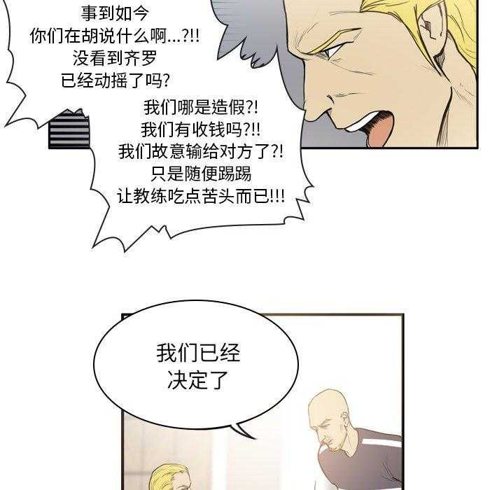 《绿茵传奇—欧洲篇》第15话 15 第43页