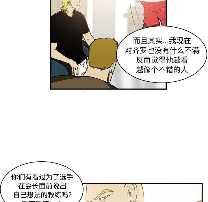 《绿茵传奇—欧洲篇》第15话 15 第44页