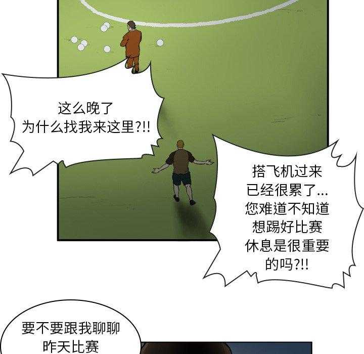 《绿茵传奇—欧洲篇》第15话 15 第51页