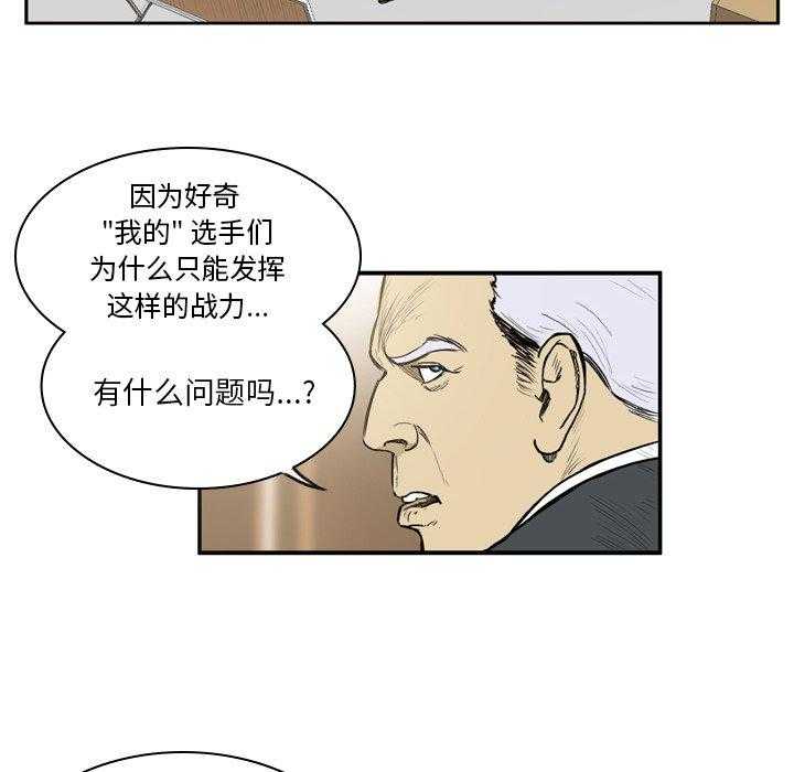 《绿茵传奇—欧洲篇》第15话 15 第6页