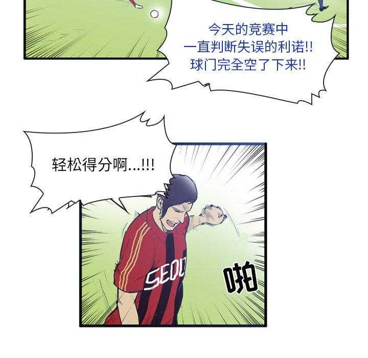 《绿茵传奇—欧洲篇》第14话 14 第10页