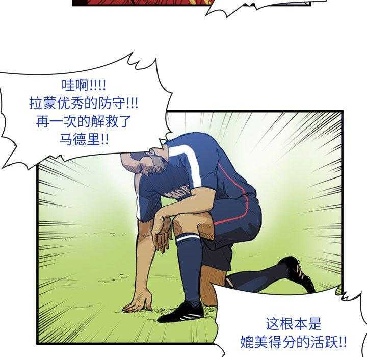 《绿茵传奇—欧洲篇》第14话 14 第14页