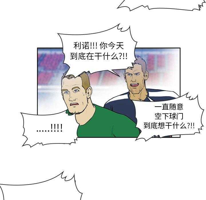 《绿茵传奇—欧洲篇》第14话 14 第15页