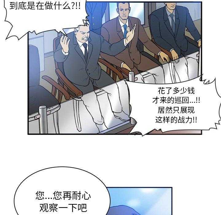 《绿茵传奇—欧洲篇》第14话 14 第16页