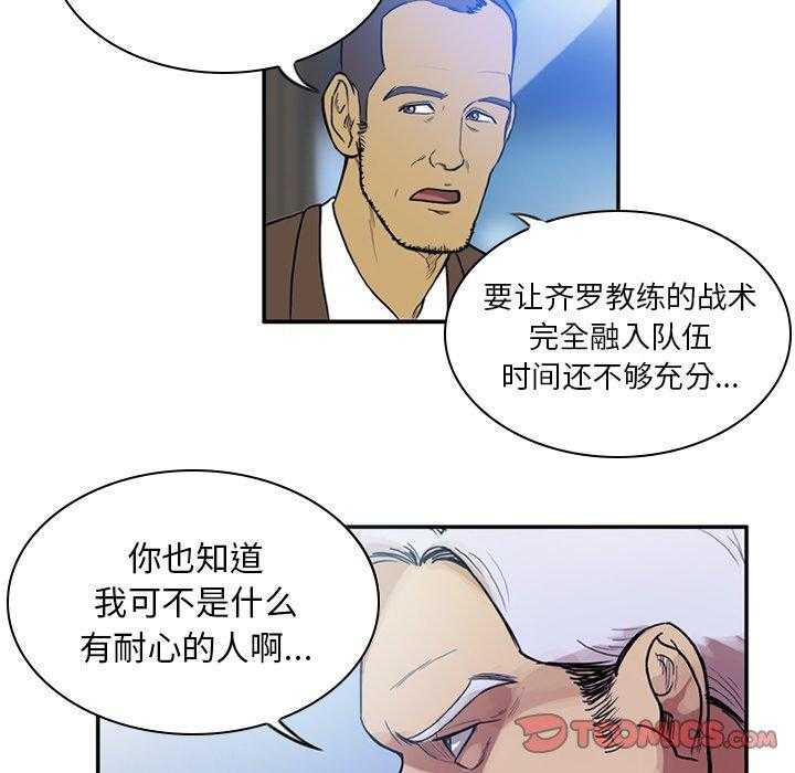 《绿茵传奇—欧洲篇》第14话 14 第17页