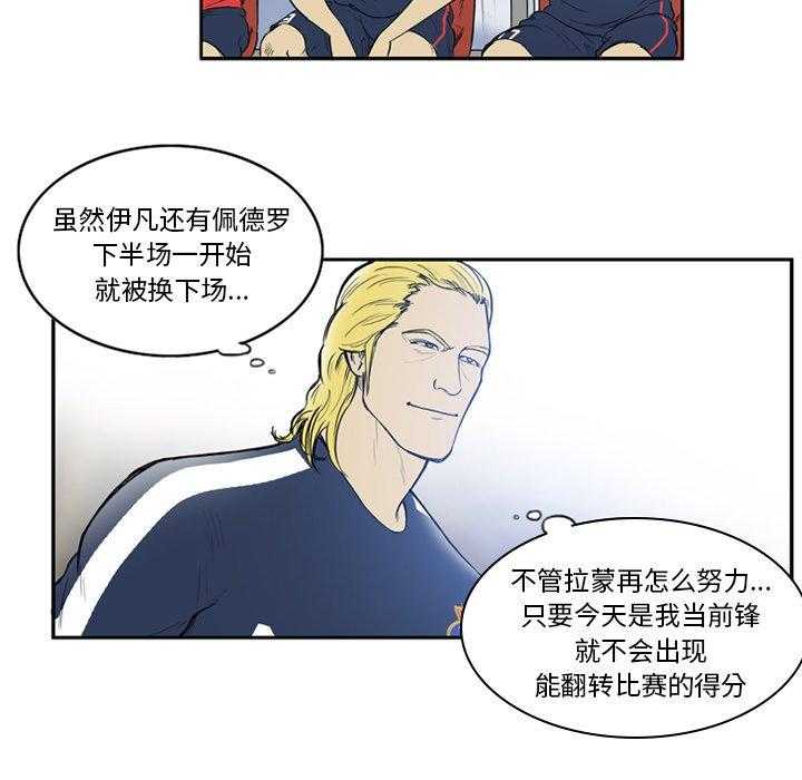 《绿茵传奇—欧洲篇》第14话 14 第19页