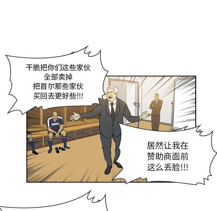 《绿茵传奇—欧洲篇》第14话 14 第44页